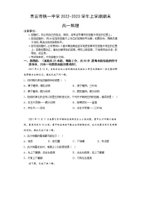 2023西安铁一中学高一上学期1月期末考试地理试题含答案