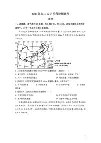 安徽省耀正优+2022-2023学年高三上学期12月联考地理试题（含答案）