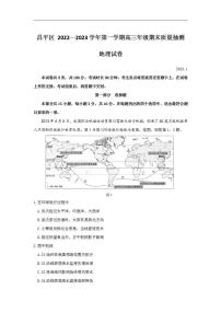 北京市昌平区2022-2023学年高三上学期期末质量检测地理试题