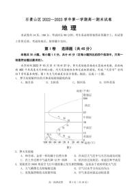 北京市石景山区 2022—2023 学年度高一第一学期期末地理试题及答案