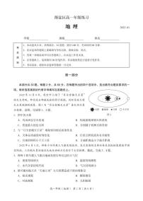 北京市海淀区 2022—2023 学年度高一第一学期期末地理试题及答案