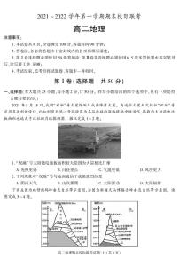 陕西省汉中市2021-2022学年高二上学期期末校际联考地理试题