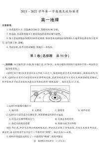 陕西省汉中市2021-2022学年高一上学期期末校际联考地理试题