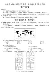 陕西省渭南市白水县2021-2022学年高二上学期期末考试地理试题