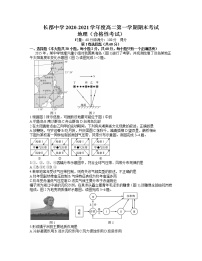 2020-2021学年湖南省长沙市长郡中学高二上学期期末考试地理试题（合格考） Word版