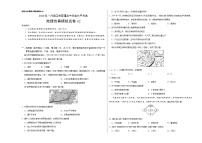 2020年7月浙江省普通高中学业水平考试地理仿真模拟试题02 Word版