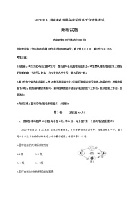 2020年6月福建省普通高中学业水平合格性考试地理试题 Word版