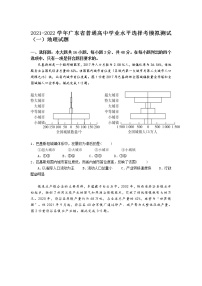 2021-2022学年广东省普通高中学业水平选择考模拟测试（一）地理试题（Word版）