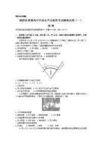 2021-2022学年湖南省普通高中高一下学期5月学业水平合格性模拟考试地理试题（Word版）