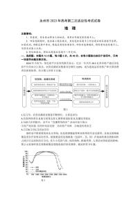 2023届湖南省永州市高三高考第二次适应性考试（二模）地理试题及答案