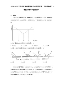 2020-2022三年高考地理真题知识点分类汇编1（自然地理）-地图和地球（含解析）