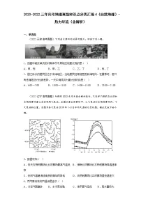 2020-2022三年高考地理真题知识点分类汇编4(自然地理)-热力环流(含解析)