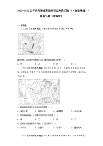 2020-2022三年高考地理真题知识点分类汇编11（自然地理）-锋面气旋（含解析）