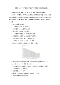 辽宁省2021年6月新高考学业水平考试仿真模拟地理试题 五  Word版