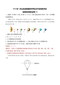 2022年6月山东省普通高中学业水平合格性考试地理仿真模拟试卷03（解析版）