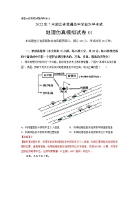 2022年7月浙江省普通高中学业水平合格性考试地理仿真模拟试卷01（解析版）