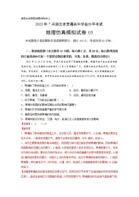 2022年7月浙江省普通高中学业水平合格性考试地理仿真模拟试卷03（解析版）