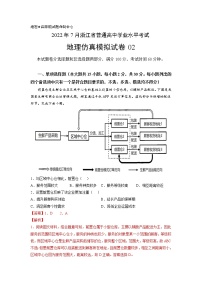 2022年7月浙江省普通高中学业水平合格性考试地理仿真模拟试卷02（解析版）