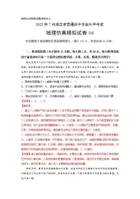 2022年7月浙江省普通高中学业水平合格性考试地理仿真模拟试卷04（解析版）