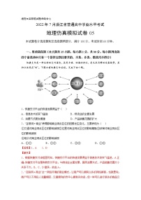 2022年7月浙江省普通高中学业水平合格性考试地理仿真模拟试卷05（解析版）