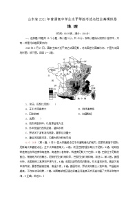 山东省2021年普通高中学业水平等级考试全真模拟卷 地理试题08 解析版