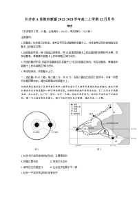 2022-2023学年湖南省长沙市A佳教育联盟高二上学期12月月考地理试题（word版）