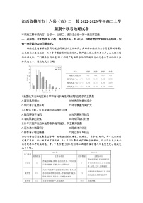 2022-2023学年江西省赣州市十六县（市）二十校高二上学期期中联考地理试题（Word版）