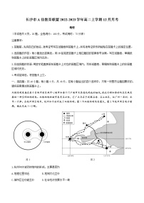 2022-2023学年湖南省长沙市A佳教育联盟高二上学期12月月考地理试题（解析版）