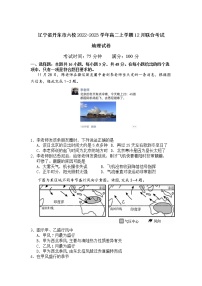 2022-2023学年辽宁省丹东市六校高二上学期12月联合考试地理试题（Word版）