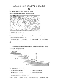 2022-2023学年山东省东营市高二上学期12月期末模拟地理试题（word版）