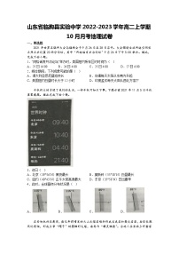 2022-2023学年山东省临朐县实验中学高二上学期10月月考地理试题（Word版）