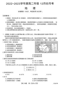 2022-2023学年山西省晋城市一中名校联盟高二上学期12月月考地理（PDF版）