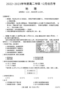 2022-2023学年山西省晋城市一中名校联盟高二上学期12月月考地理（word版）