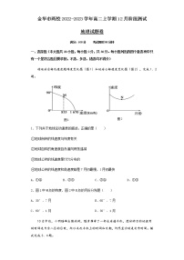 2022-2023学年浙江省金华市两校高二上学期12月阶段测试地理试题（word版）