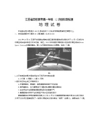 2022-2023学年江苏省百校联考高一上学期12月份阶段检测地理试题（word版）