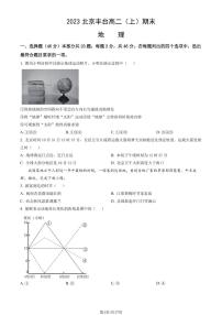 北京市丰台区 2022—2023 学年度高二第一学期期末地理试题及答案