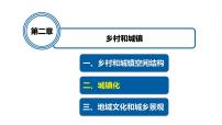 高中地理第二节 城镇化多媒体教学课件ppt