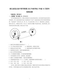 2023届湖北省重点高中智学联盟高三上学期10月联考试题地理PDF版含答案