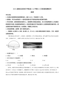 2023届湖北省部分学校高三上学期10月质量检测联考地理试卷含答案