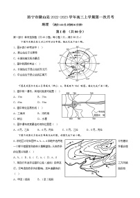 2023届山东省济宁市微山县高三上学期第一次月考地理试卷含答案