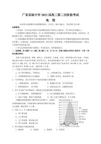 2022-2023学年广东省广州市广东实验中学高三上学期第二次阶段考试地理PDF版含答案