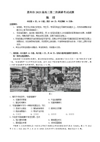 2022-2023学年广东省惠州市高三上学期第二次调研考试地理含答案