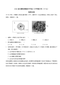 2022届安徽省桐城中学高三下学期月考（十七）地理试卷含答案