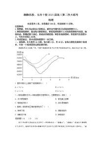 湖南省湖湘、五市十校2023届高三地理上学期第二次大联考试卷（Word版附答案）