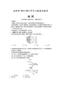 湖南省益阳市六校2022-2023学年高二地理上学期期末联考试卷（Word版附答案）