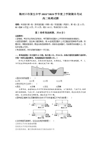 吉林省通化市梅河口市第五中学2022-2023学年高二地理上学期期末考试试题（Word版附答案）