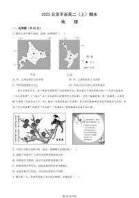 2023年北京平谷区高二上学期期末地理试题及答案