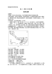 2023济南高三上学期1月期末检测（一模）地理含答案