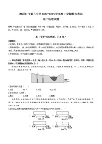 2023通化梅河口五中高二上学期期末考试地理含答案