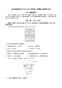 2023山东省实验中学高一上学期期末考试地理试题含答案